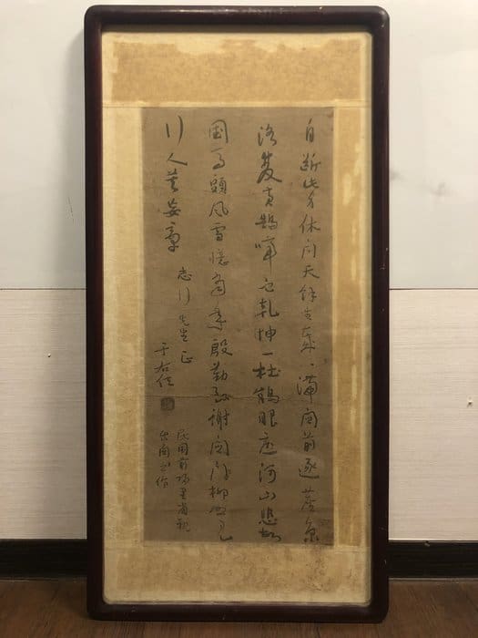 蕭志行先生舊藏】于右任書法條幅紙本鏡框(20210812-1) - 字畫收購、畫  